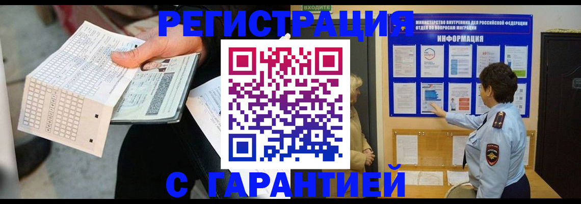 временная прописка в Дигоре