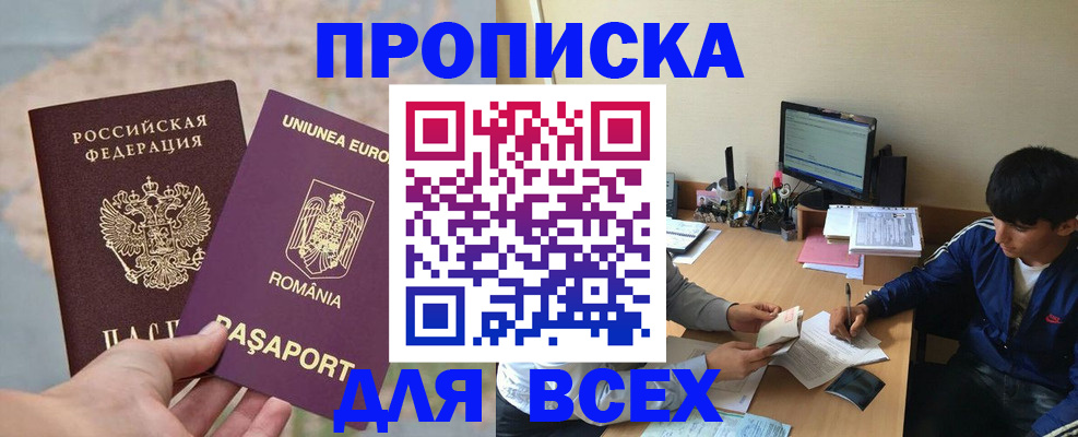 прописка для работы в Дигоре